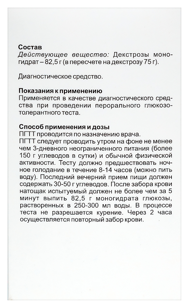 Глюкоза бан.(пор. д/приг. р-ра д/приема внутрь) 75г №1 картинка № 4
