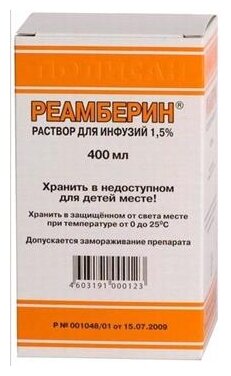 Реамберин бут.(р-р д/инф.) 1,5% 400мл