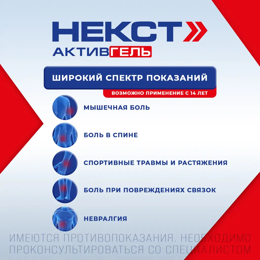 Некст Активгель туба(гель д/наружн. прим.) 5%+3% 50г картинка № 4