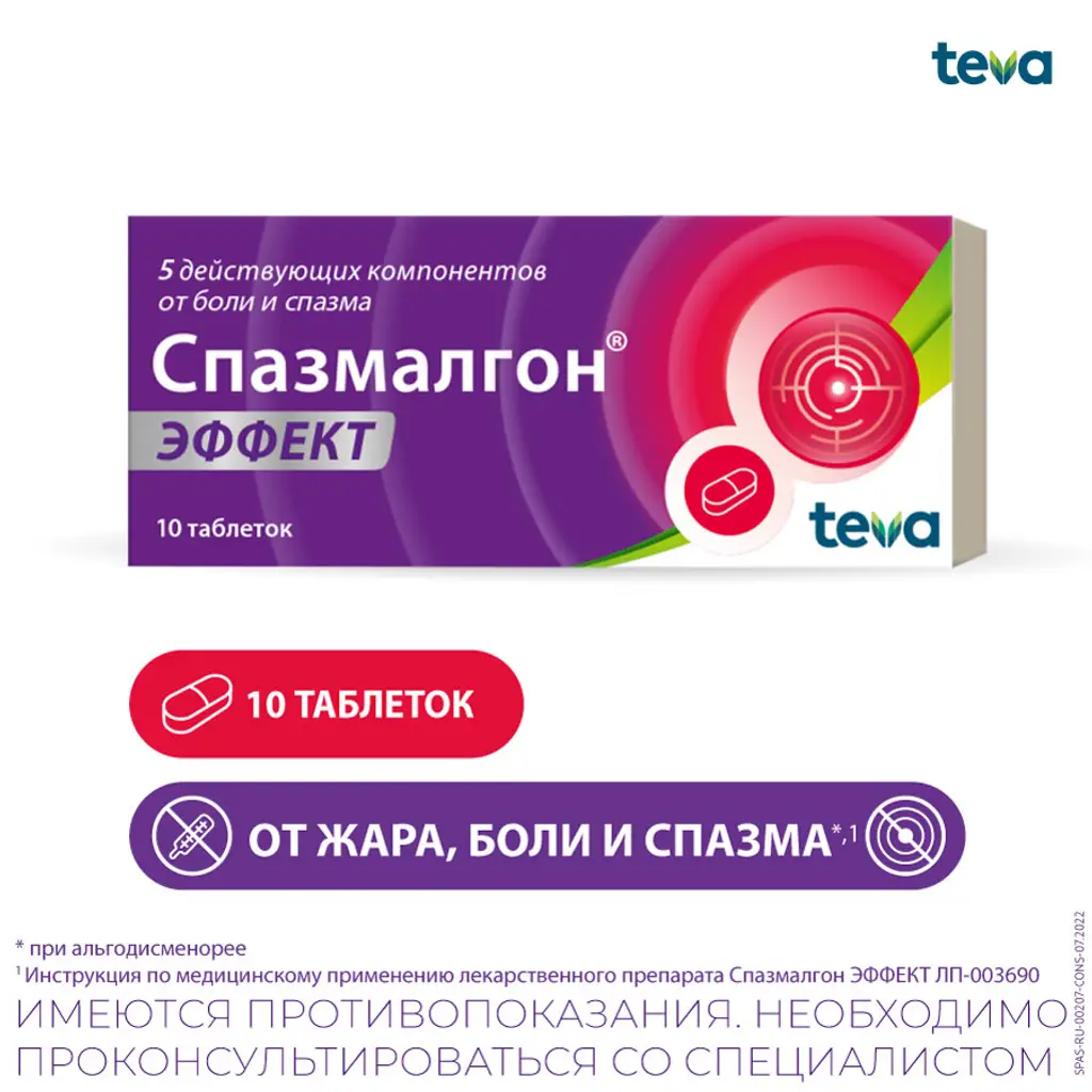Спазмалгон Эффект таб. п/пл. об. №10 картинка № 11