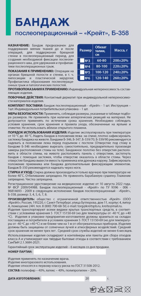 Бандаж дородовый (Б-105) размер 3 (белый) картинка № 2