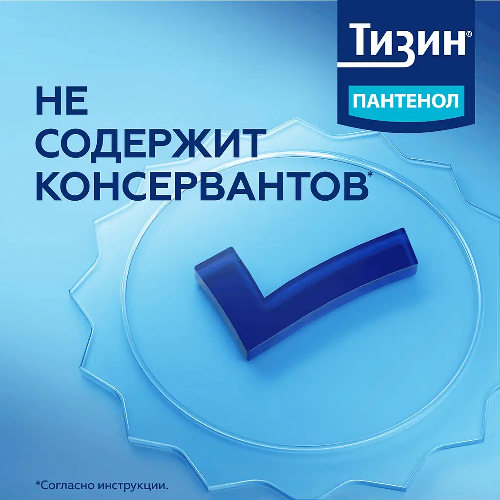 Тизин Пантенол фл.(спрей назальн. дозир.) 0,05мг+5мг/доза 10мл картинка № 51