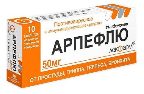 Арпефлю таб. п/пл. об. 50мг №30