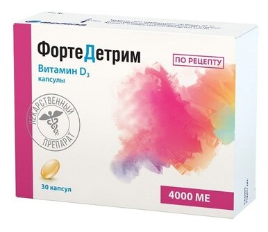 Фортедетрим капс. 4000МЕ №30