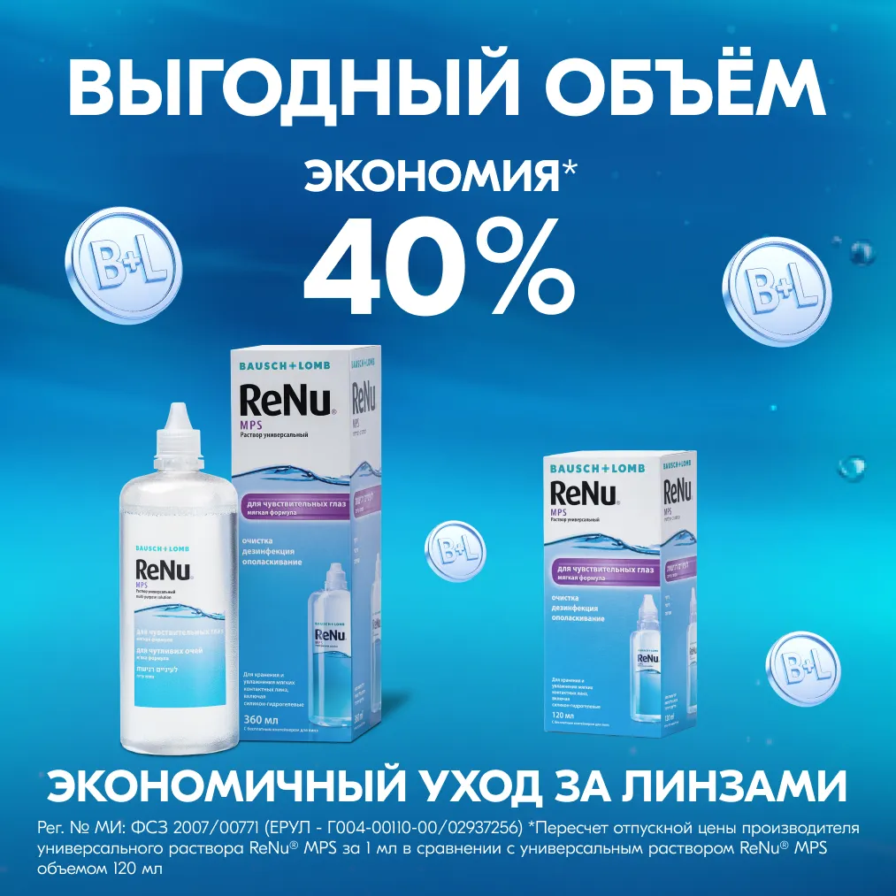 Раствор для контактных линз Реню (RENU) MPS 360мл д/чувств. глаз + контейнер картинка № 10