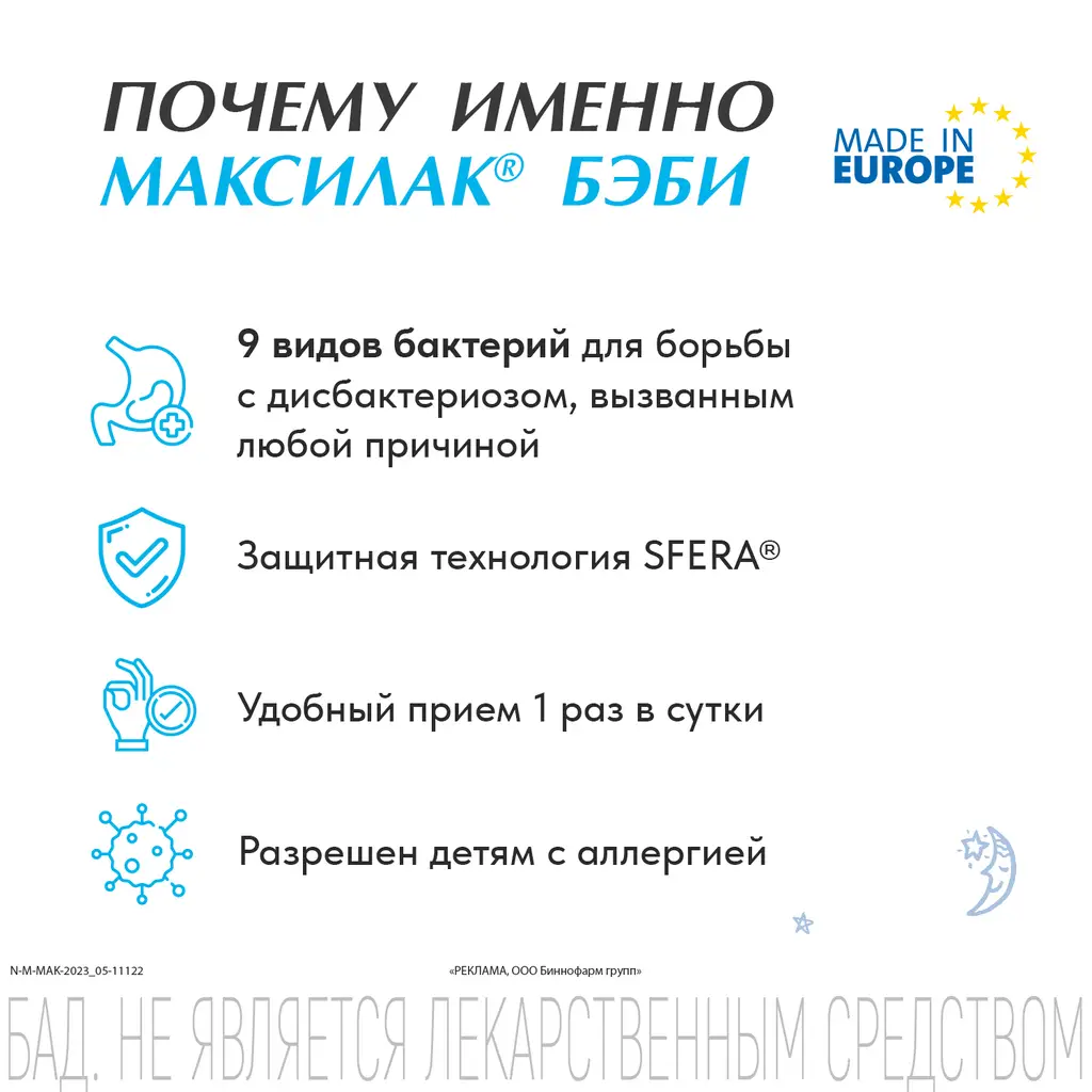 Максилак Бэби саше (пор.) №10 картинка № 4