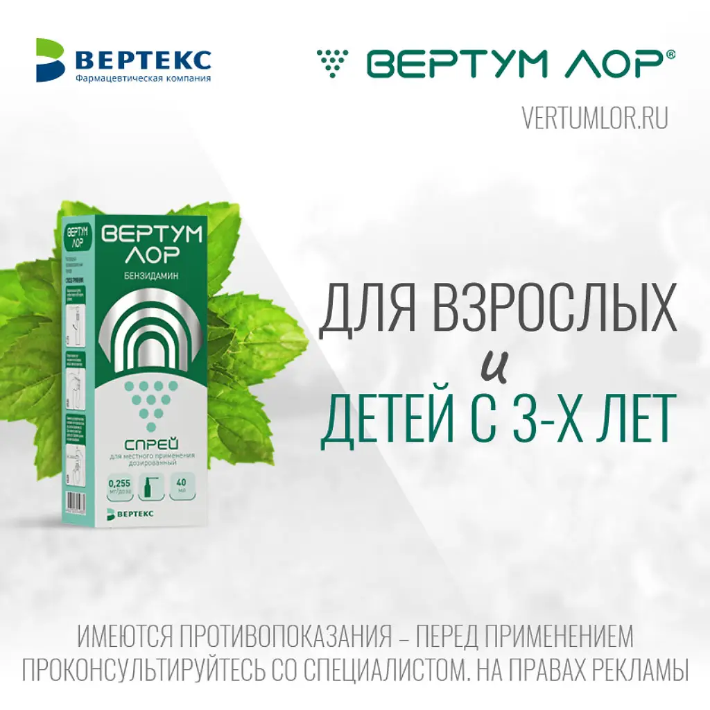 Вертум Лор фл.(спрей д/мест. прим.) 0,255мг/доза 40мл картинка № 3