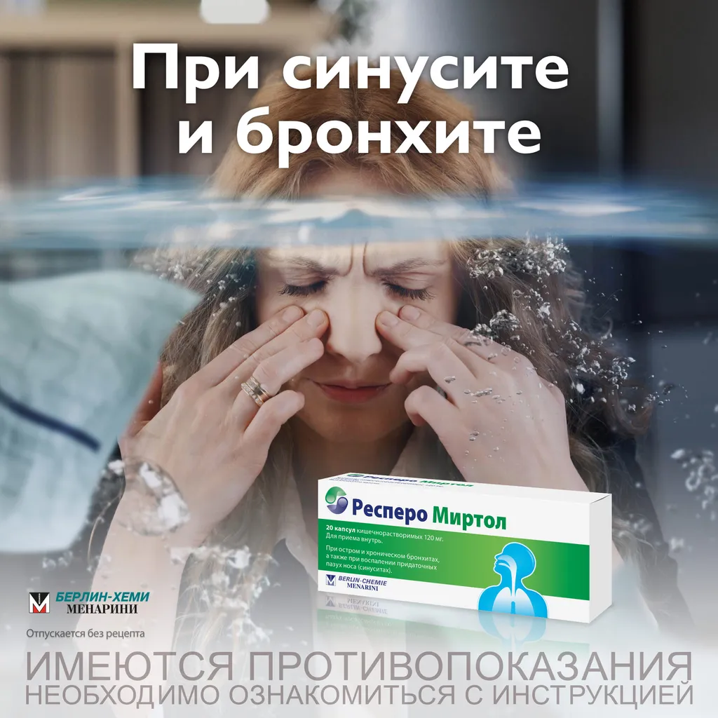 Респеро Миртол капс. кишечнораств. 120мг №20 картинка № 7