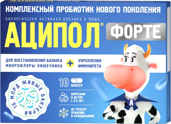 Аципол Форте капс. №10