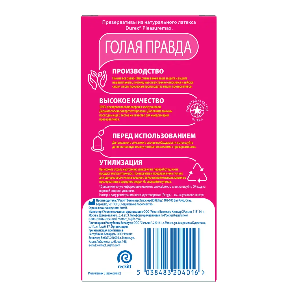Презерватив Дюрекс (DUREX) Pleasuremax (ребра и пупырышки) №12 картинка № 7