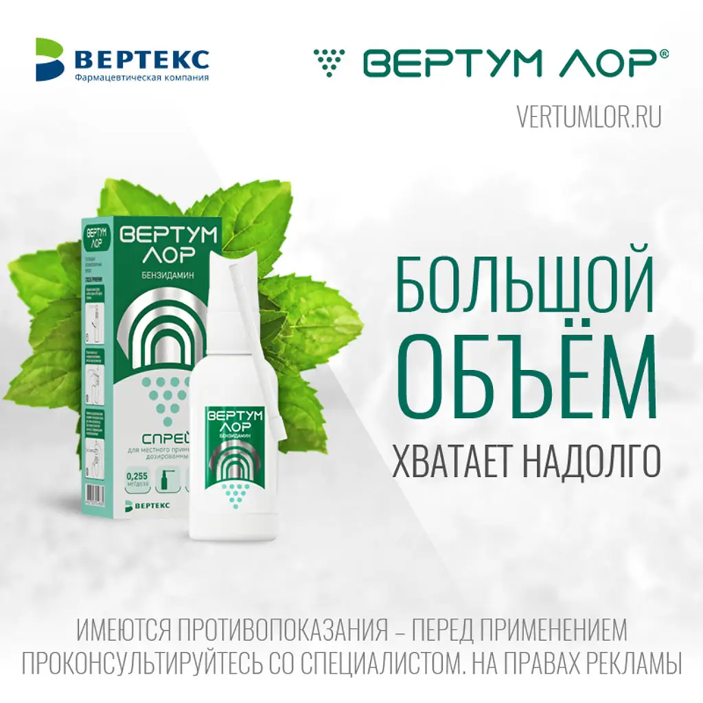 Вертум Лор фл.(спрей д/мест. прим.) 0,255мг/доза 40мл картинка № 7