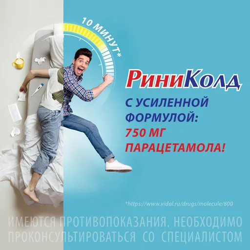 Риниколд ХотКап саше(пор. д/р-ра орал.) 5г №10 (лимон) картинка № 5