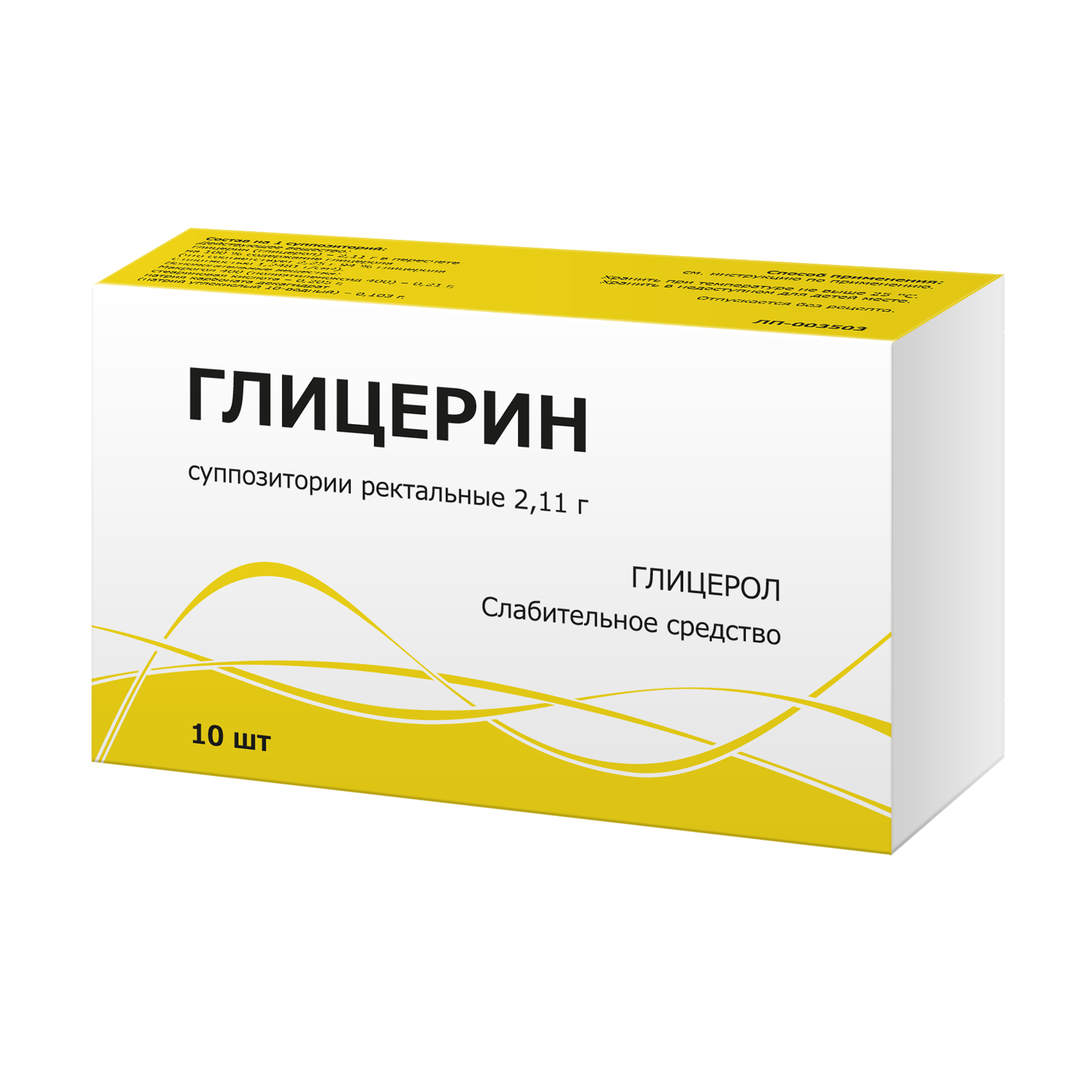 Глицерин супп. рект. 2,11г №10