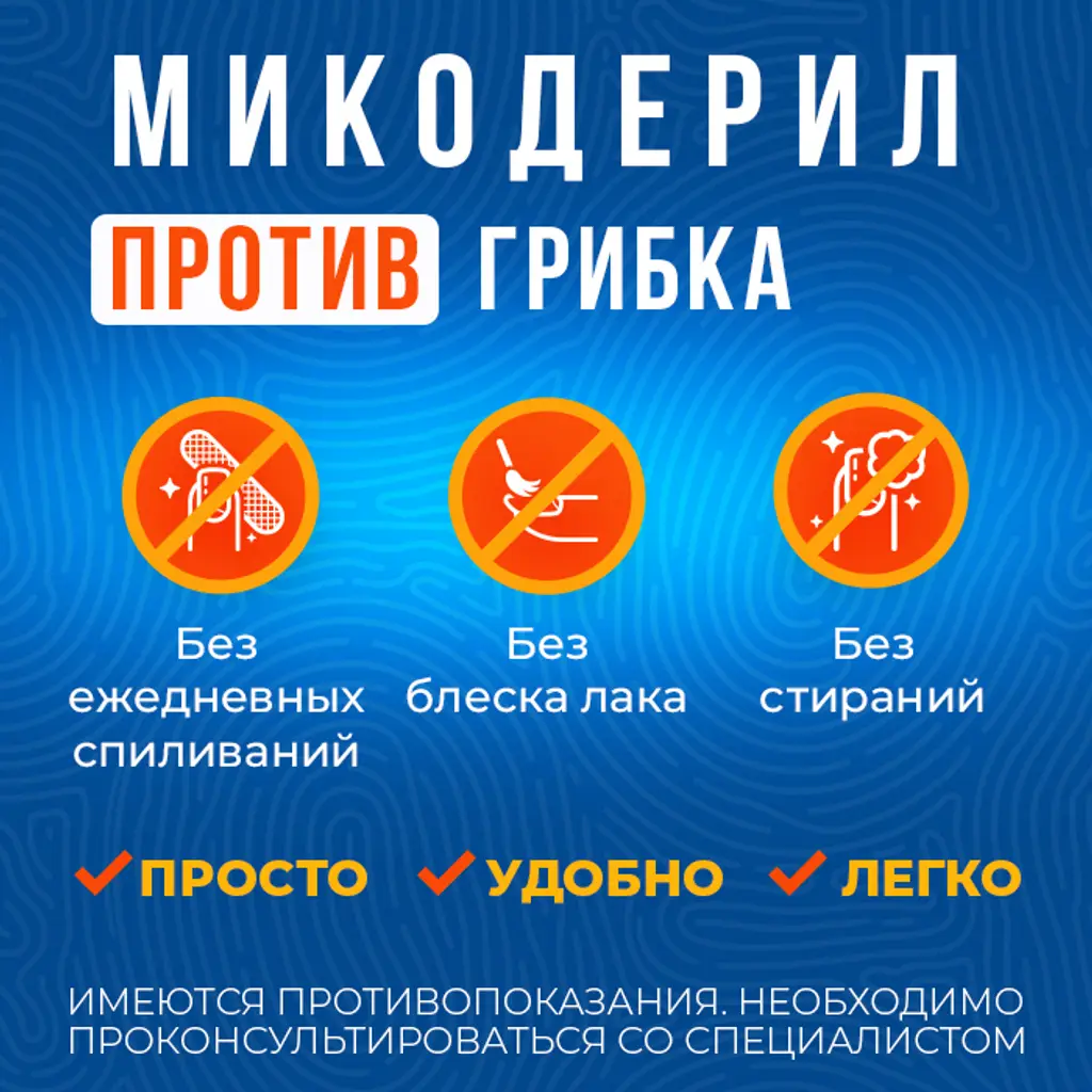 Микодерил фл.-кап.(р-р д/наруж. прим.) 1% 10мл картинка № 4