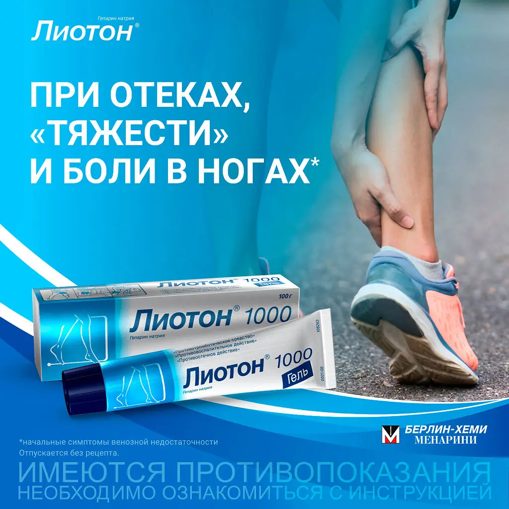 Лиотон 1000 туба(гель д/наружн. прим.) 1000ЕД/г 100г №1 картинка № 2