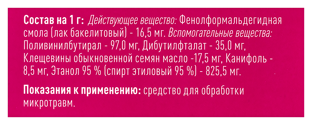 Клей БФ-6 фл.-кап.(р-р д/наружн. прим. спиртов.) 10г №1 картинка № 4