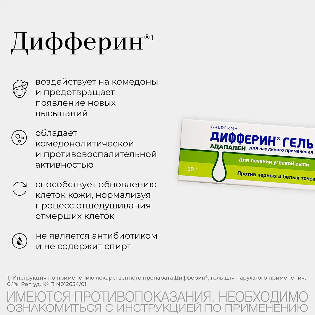 Дифферин туб.(гель) 0,1% 30г картинка № 5