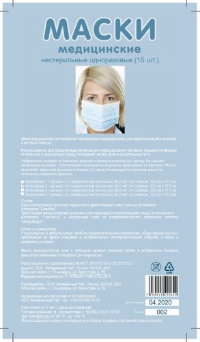Маска медицинская н/стер. трехслойная 50г/м2 р. 10х17,5см №15