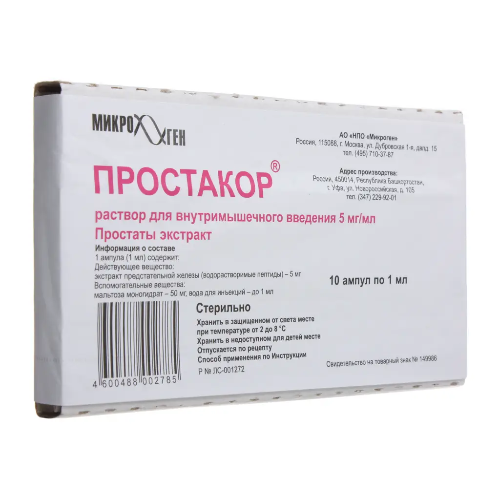 Простакор амп.(р-р д/в/м введ.) 5мг/мл №10 картинка № 2