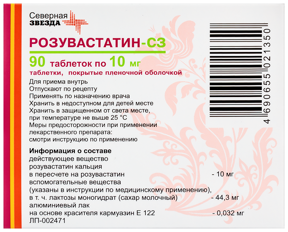 Розувастатин-СЗ таб. п/пл. об. 10мг №90 картинка № 4