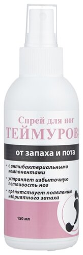 Спрей Теймурова д/ног от запаха и пота 150мл