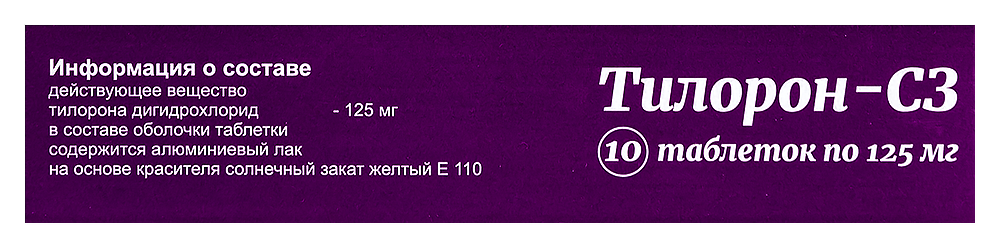 Тилорон-СЗ таб. п/пл. об. 125мг №10 картинка № 4
