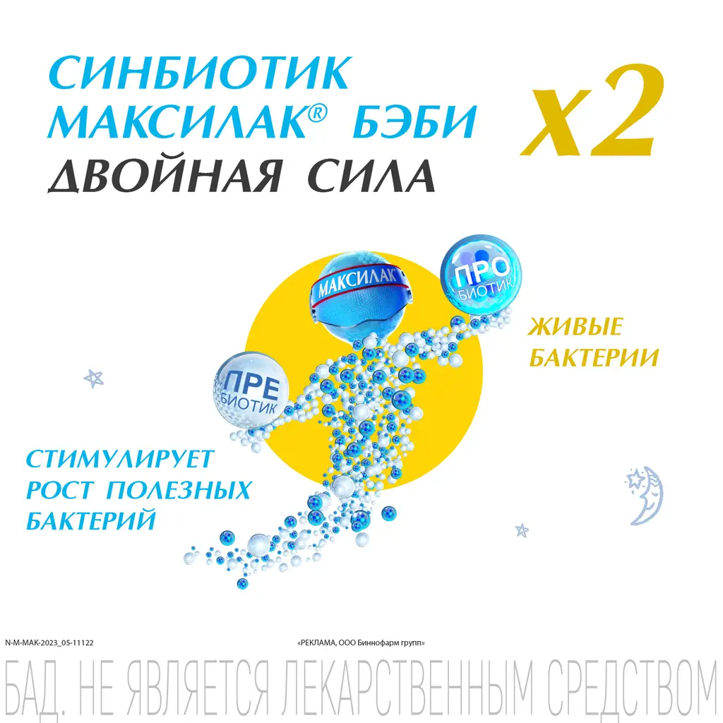Максилак Бэби саше (пор.) №10 картинка № 5