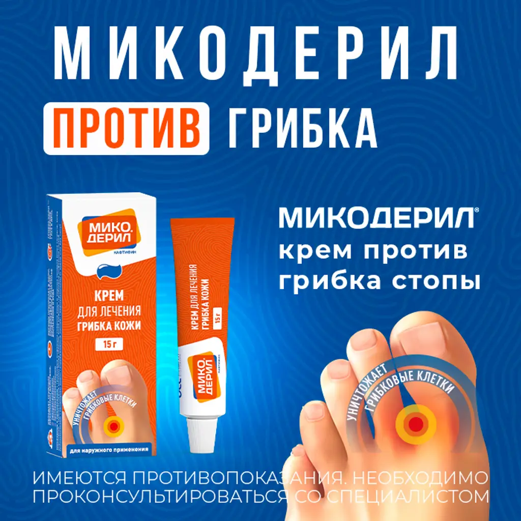 Микодерил туба алюм.(крем д/наружн. прим.) 1% 15г картинка № 2