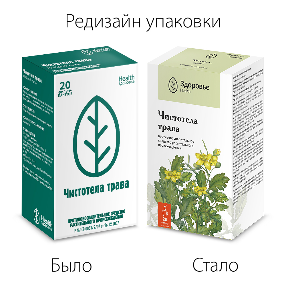 Чистотела трава пак.-фильтр 1,5г №20 картинка № 2