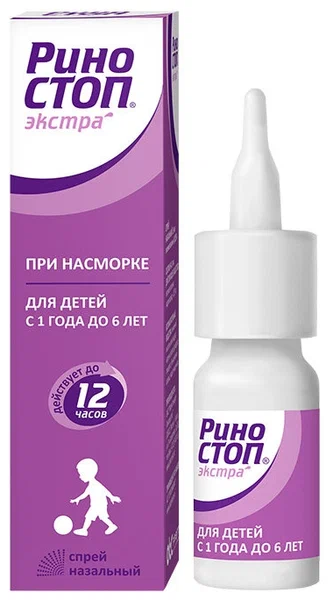 Риностоп Экстра фл.(спрей назальн.) 0,05% 15мл №1