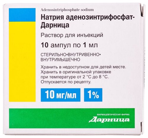 Натрия аденозинтрифосфат амп.(р-р д/в/в введ.) 10мг/мл 1мл №10