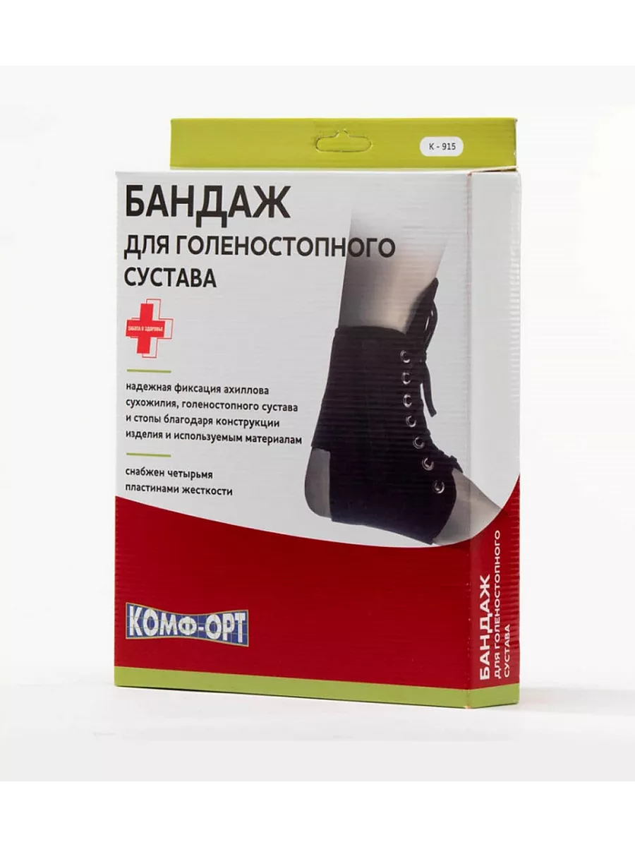 Бандаж К-915 д/голеностопа с пластиной на шнурке фикс. разм. L