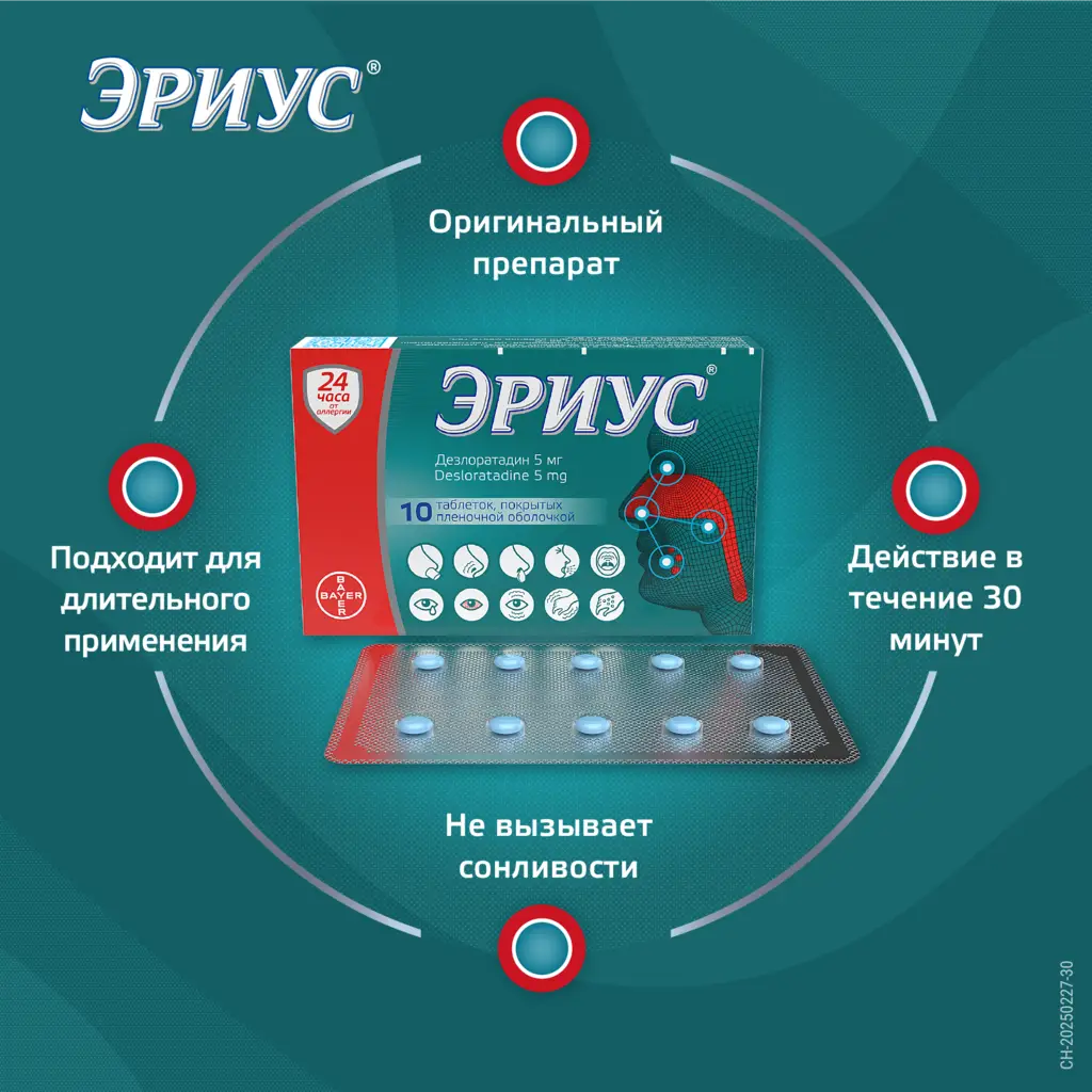 Эриус таб. п/пл. об. 5мг №10 картинка № 6