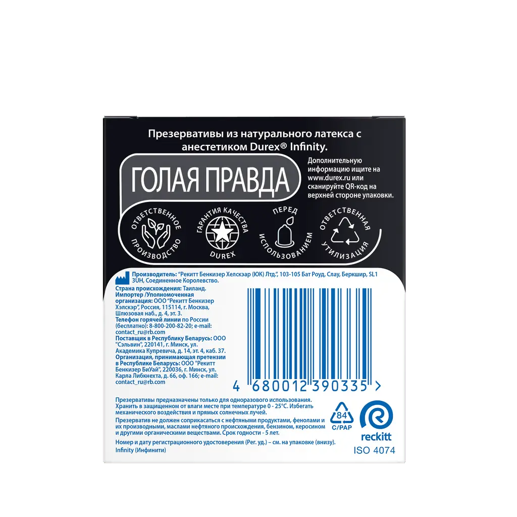 Презерватив Дюрекс (DUREX) INFINITY глад. с анестетиком №3 картинка № 7