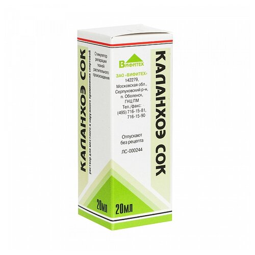 Каланхоэ сок фл.(жидк.) 20мл