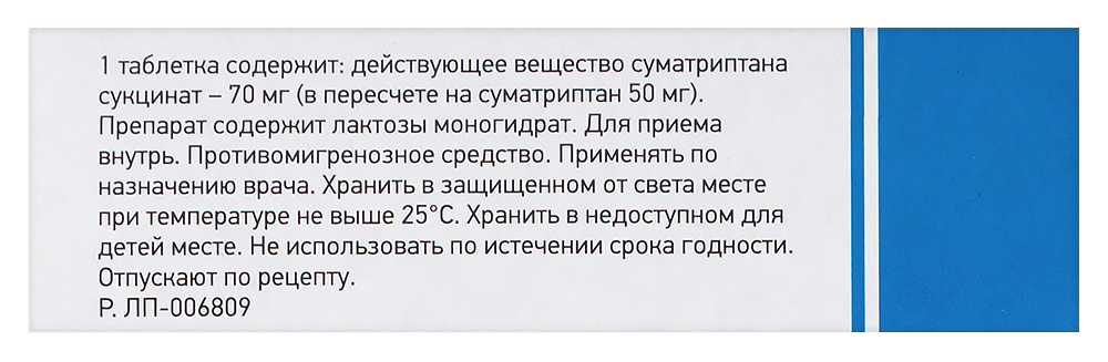 Суматриптан-Лект таб. п/пл. об. 100мг №2 картинка № 4