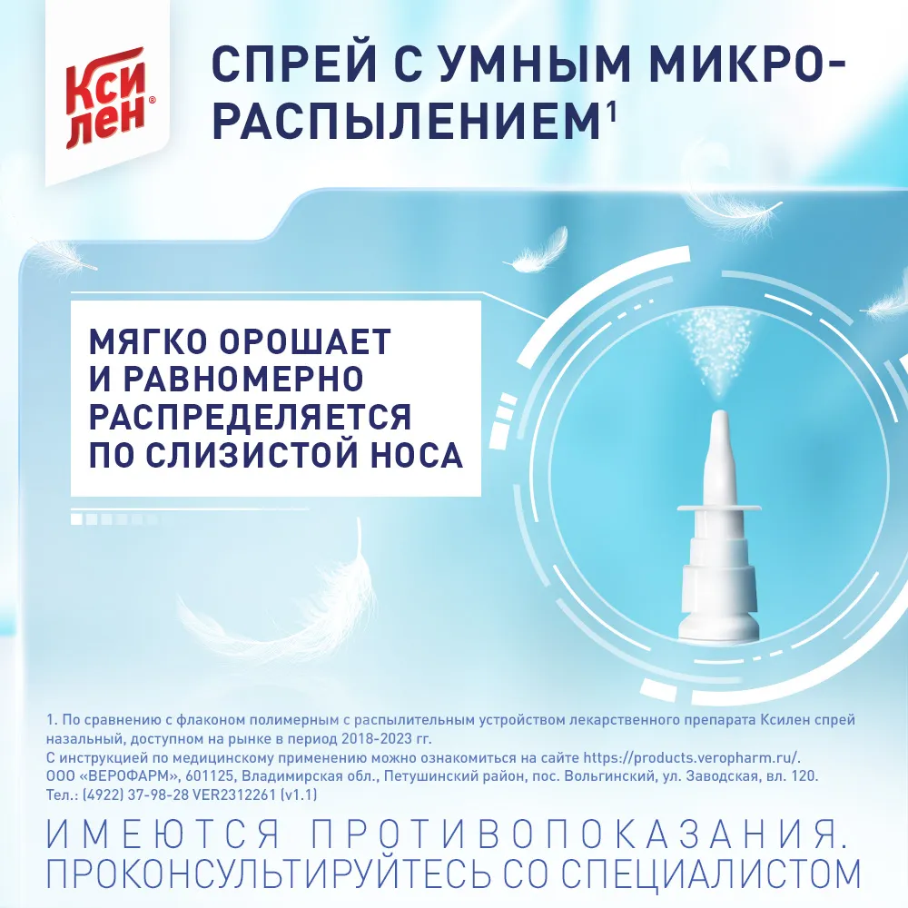 Ксилен фл.(спрей назальн.) 0,1% 15мл картинка № 3